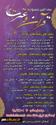 منابع کتبی جشنواره سی ام قرآن و عترت 