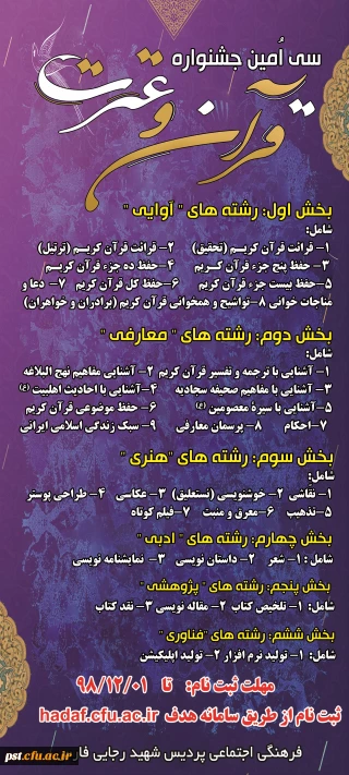 منابع کتبی جشنواره سی ام قرآن و عترت 