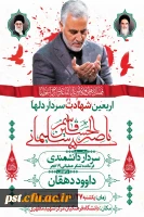 برگزاری یادآوره شهدا و مراسم  اربعین سردار شهید سپهبد حاج قاسم سلیمانی  5