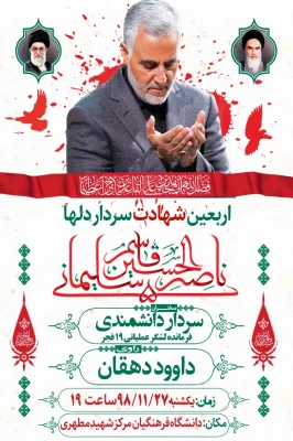 برگزاری یادآوره شهدا و مراسم  اربعین سردار شهید سپهبد حاج قاسم سلیمانی  5