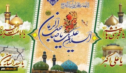 اعیاد شعبانیه مبارک