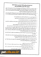 آخرین توصیه های بهداشتی پیشگیری از ابتلا به بیماری کرونا ویروس جدید