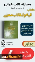 مسابقه کتابخوانی بمناسبت نیمه شعبان 
