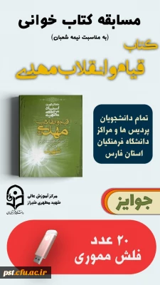 مسابقه کتابخوانی بمناسبت نیمه شعبان 