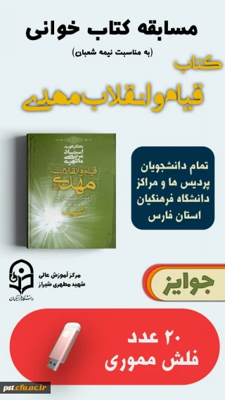 مسابقه کتابخوانی بمناسبت نیمه شعبان 