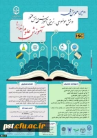 دومین همایش ملی آموزش علوم ابتدایی