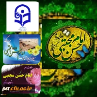 میلاد نوبهار حُسن امام حسن مجتبی (ع) و روز اکرام گرامی باد
