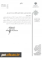 ابلاغ بخشنامه شماره 3 معاونت آموزشی و تحصیلات تکمیلی در خصوص برگزاری امتحانات 