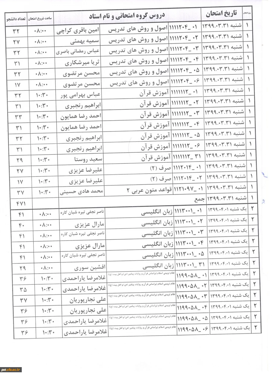 برنامه امتحانات ترم 982