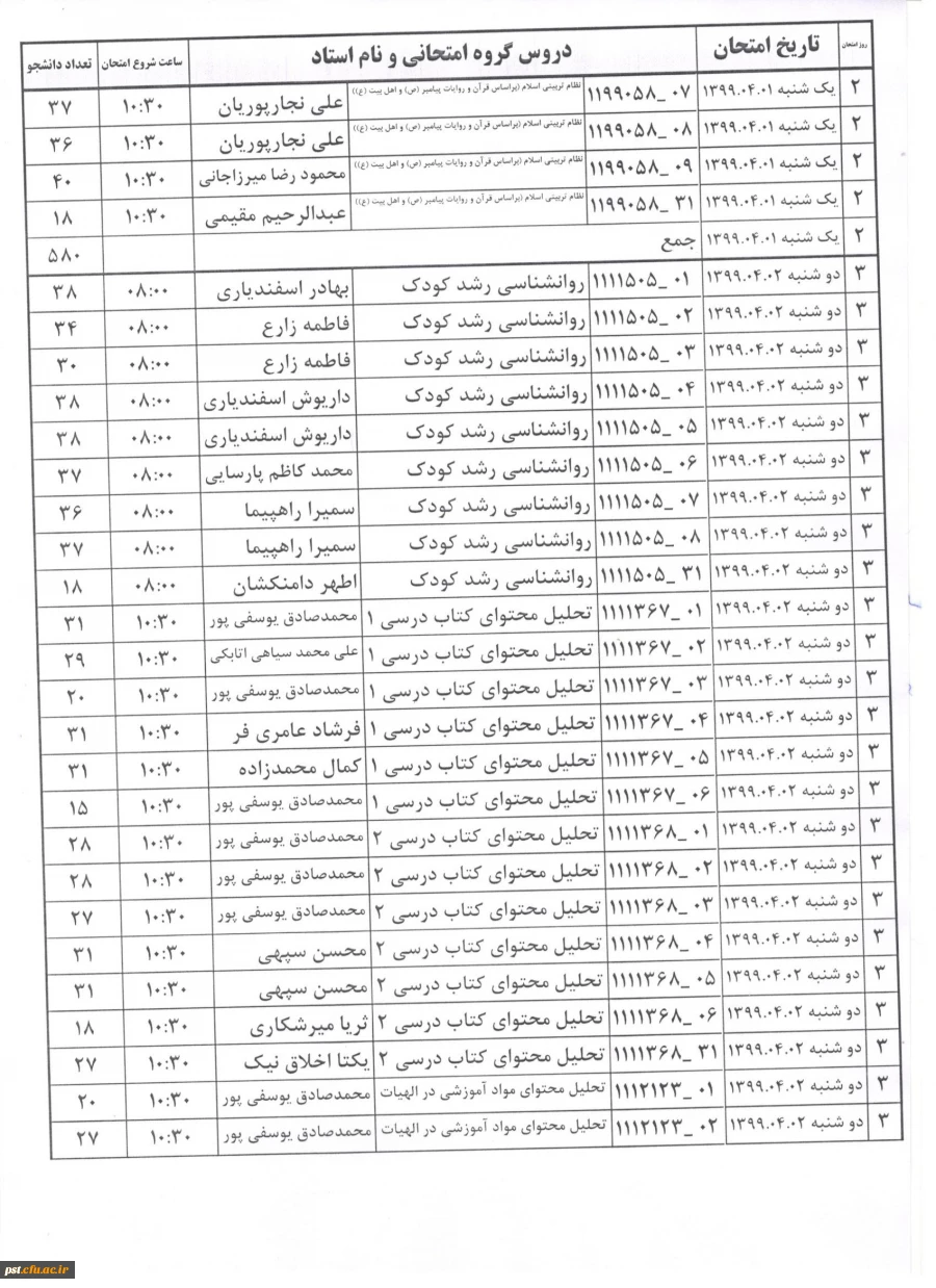 برنامه امتحانات ترم 3982 ترم دوم سال تحصیلی 98-99