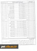 برنامه امتحانات ترم 3982 ترم دوم سال تحصیلی 98-99
