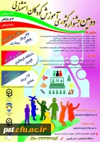 جشنواره کشوری آموزش کودکان استثنایی