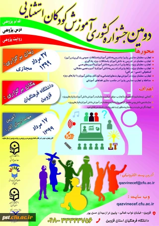 جشنواره کشوری آموزش کودکان استثنایی