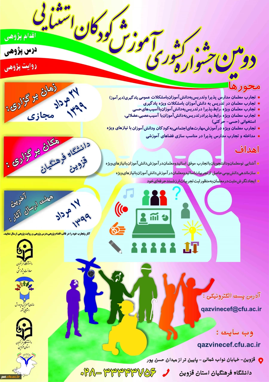 جشنواره کشوری آموزش کودکان استثنایی