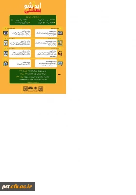 برگزاری جشنواره ایده شو بهشتی 