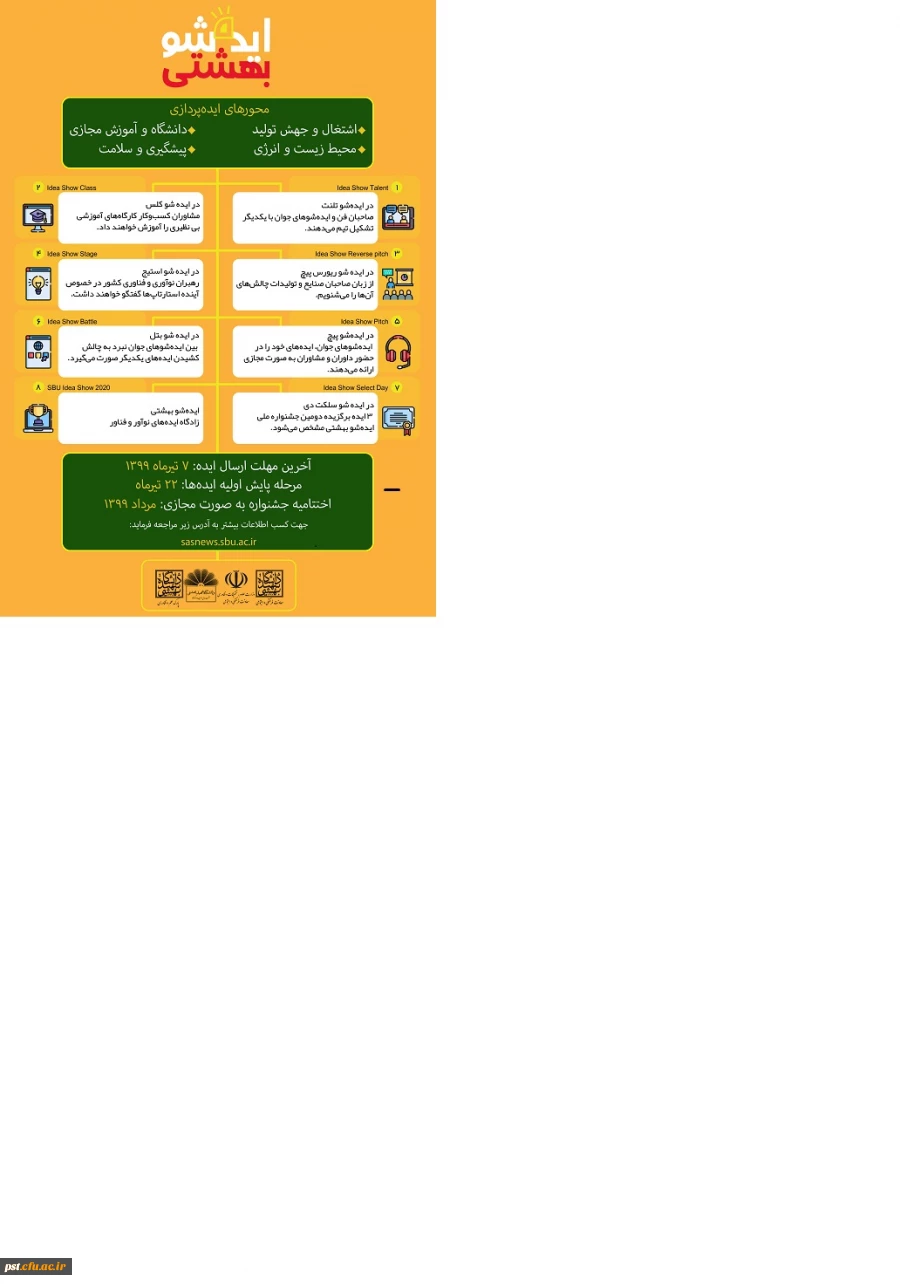 برگزاری جشنواره ایده شو بهشتی 