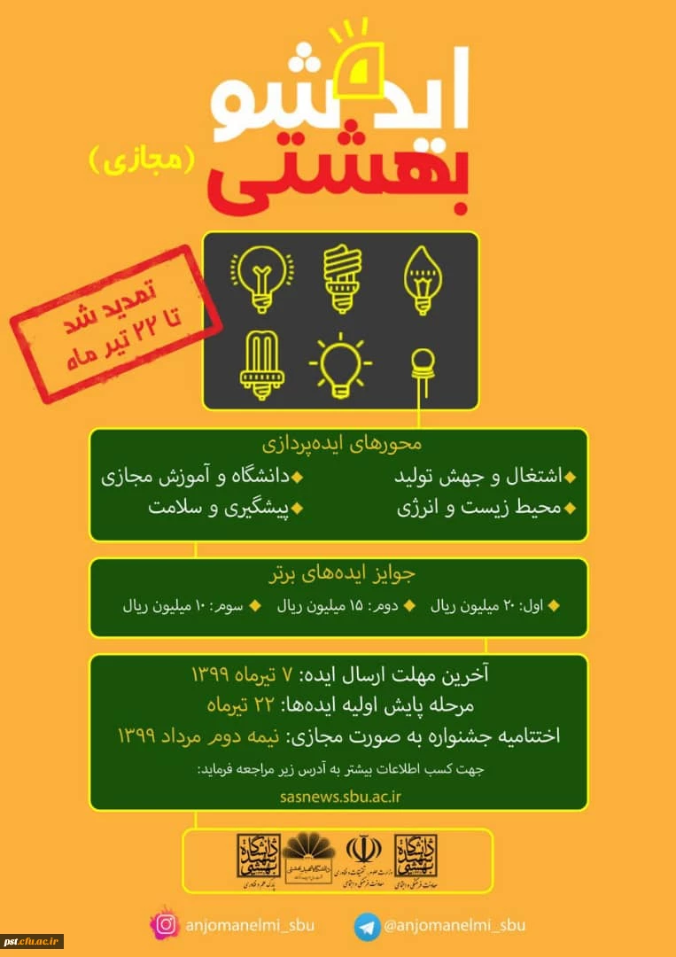 تمدید مهلت آثار 