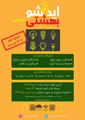 تمدید مهلت آثار