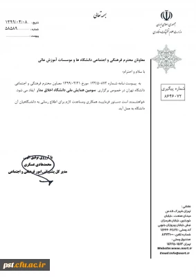 همایش ملی دانشگاه اخلاق مدار