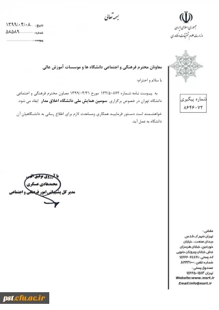 همایش ملی دانشگاه اخلاق مدار