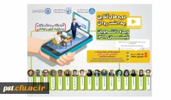 برگزاری کارگاه های انلاین