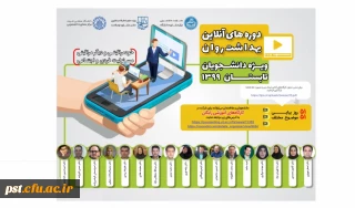 برگزاری کارگاه های انلاین