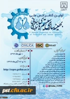 فراخوان اولین کنفرانس ملی بهینه سازی سیستم های تولیدی و خدماتی
