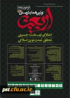 همایش ملی اربعین با شماره نامه 76468