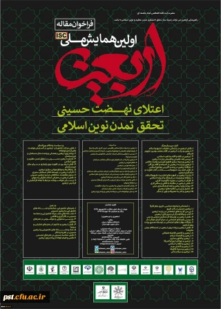 همایش ملی اربعین با شماره نامه 76468