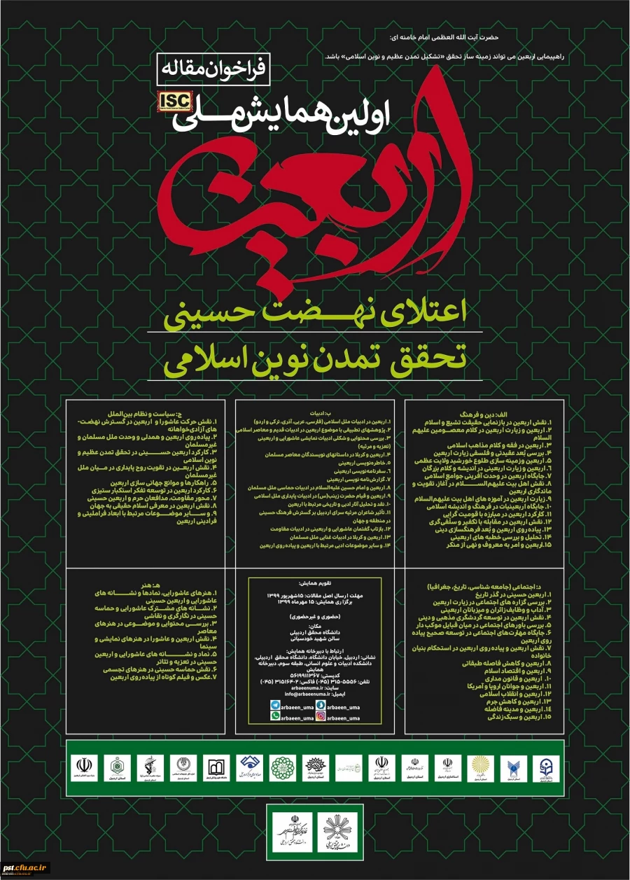 همایش ملی اربعین با شماره نامه 76468