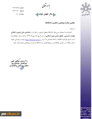 همایش ملی اربعین، اعتلای نهضت حسینی، تحقق نوین اسلامی 