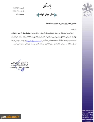 همایش ملی اربعین، اعتلای نهضت حسینی، تحقق نوین اسلامی 