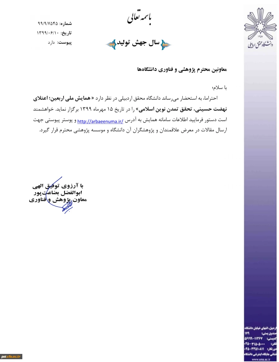 همایش ملی اربعین، اعتلای نهضت حسینی، تحقق نوین اسلامی 