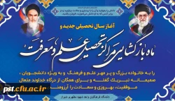 تبریک آغاز سال تحصیلی جدید 