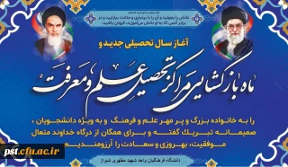 تبریک آغاز سال تحصیلی جدید 