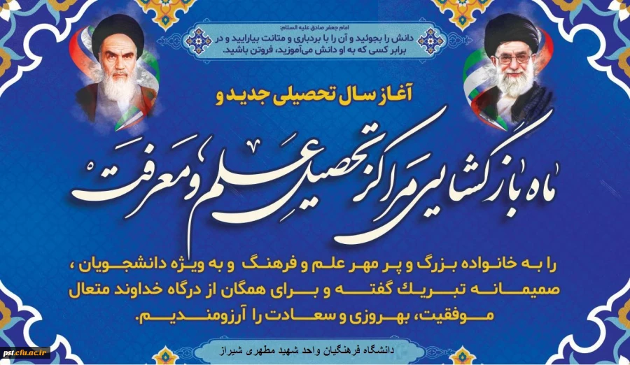 تبریک آغاز سال تحصیلی جدید 