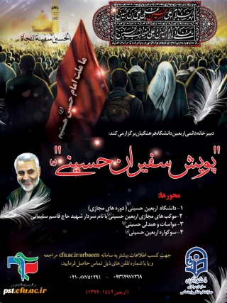 پویش سفیران حسینی