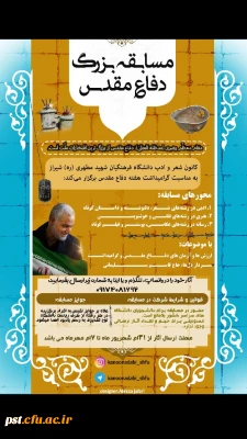 فراخوان مسابقه بزرگ هفته دفاع مقدس