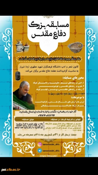 فراخوان مسابقه بزرگ هفته دفاع مقدس