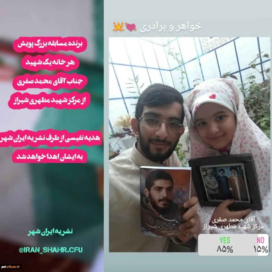 تبریک به دانشجو معلم برگزیده مسابقه بزرگ پویش هر خانه یک شهید جناب آقای محمد صفری 