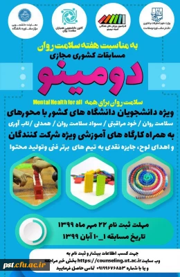 برگزاری مسابقه مجازی دومینو