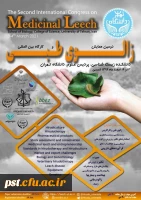 همایش زالوی طبی و صنایع وابسته ( استارت آپی)