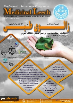 همایش زالوی طبی و صنایع وابسته ( استارت آپی)