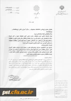 دوازدهمین همایش ملی تخصصی آمار دانشگاه پیام نور 