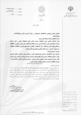 دوازدهمین همایش ملی تخصصی آمار دانشگاه پیام نور 