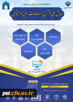 همایش ملی قرآن و مطالعات ادبی اجتماعی 