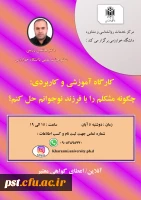 کارگاه چگونه مشکل را با فرند نوجوانم حل کنم 