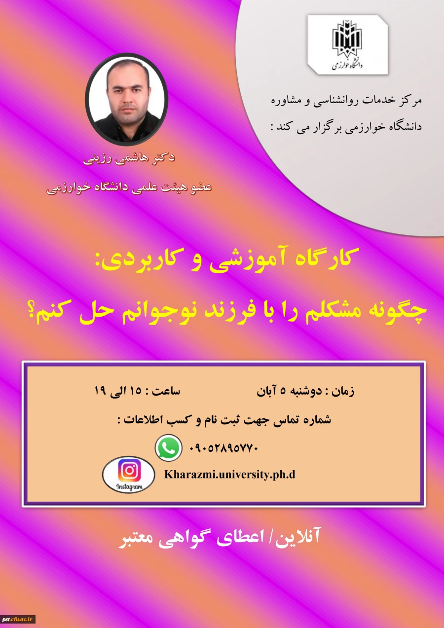 کارگاه چگونه مشکل را با فرند نوجوانم حل کنم 