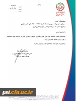 شماره 50 خبر نامه موزه ملی علوم و فناوری ج . ا ا 