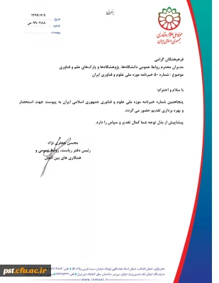 شماره 50 خبر نامه موزه ملی علوم و فناوری ج . ا ا 